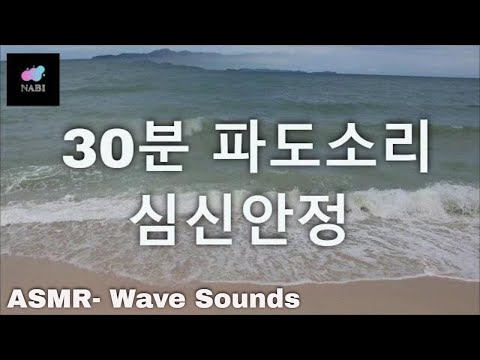 ASMR::Ocean waves::파도소리 :: 심신안정 공황장애 극복 자연의소리(명상)