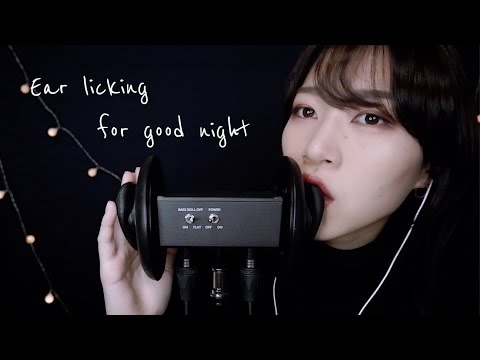 ASMR 安心感に包まれるしっとり耳なめ🌙［Relieved wet ear eating & Inaudible whispering］