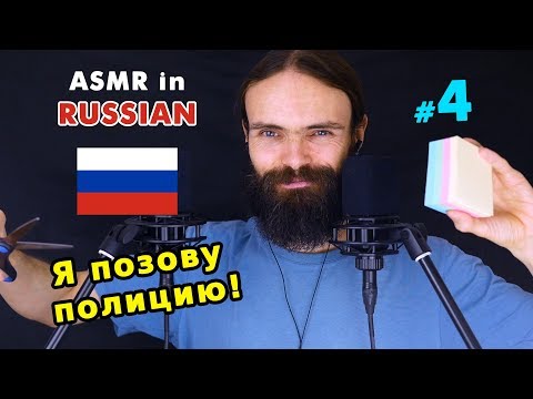 My fourth ASMR video in Russian (расслабление, асмр на русском, a few triggers)