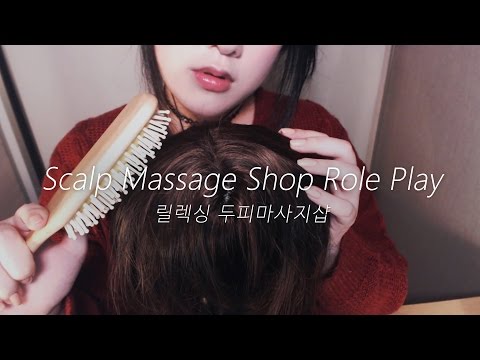 ASMR English 'Relaxing Scalp Massage Shop RP' 릴렉싱 두피마사지샵