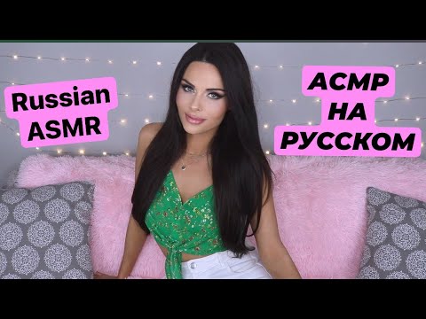 ASMR [АСМР] ЗНАКИ ВО СНАХ dream symbols in Russian ✨