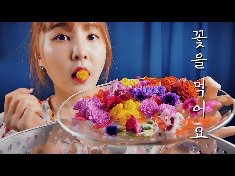 꽃을 먹어요(feat.벌집꿀)｜ASMR｜Flowers Eating Sounds｜식용꽃 리뷰