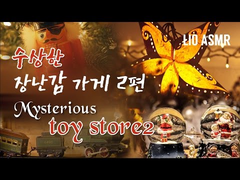 [ASMR] Mysterious toy store 2