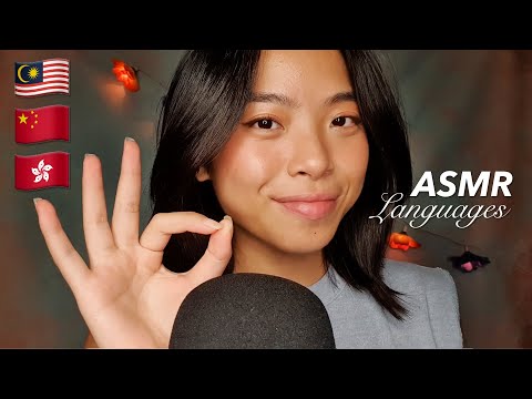 ASMR Whispers in 3 Languages 🇲🇾🇨🇳🇭🇰 Malay (Bahasa Melayu), Mandarin 普通话 , Cantonese 广东话