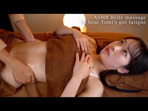ASMR Belly massage to heal Yomi's gut fatigue｜腸の疲れを癒す初めてのお腹マッサージが気持ちいい｜#YomiMassage