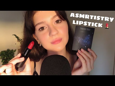AMSRtistry One Lipstick 💄 АСМР Помада 👄