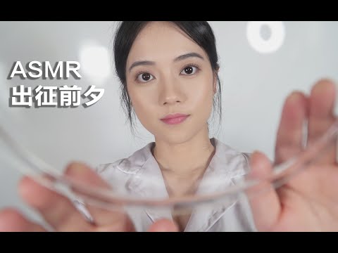 [ASMR] Check-up Before Your Space Mission