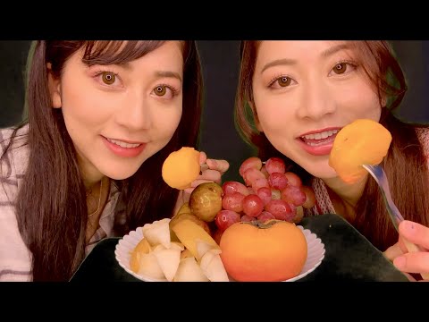 ASMR Eating Autumn Fruits 咀嚼音秋のフルーツ【音フェチ】