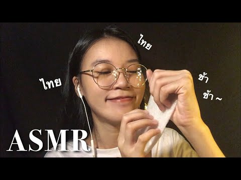 ASMR Whisper in Thai and Slow Triggers ... (windy and rainy night)