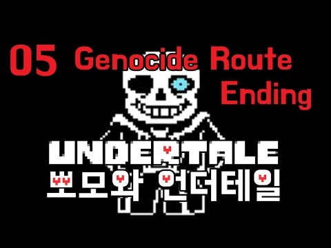 언더테일 몰살학살루트 엔딩 뽀모와 천하의 나쁜놈 #05 PPOMO's UNDERTALE Genocide Play Video Ending