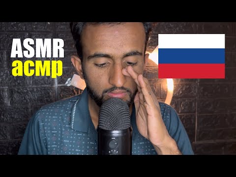 ASMR In Russian 🇷🇺