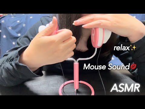 【ASMR】優しいマウスサウンドとカチカチ音で、最高のリラックス時間☺️ Relax with gentle mouse sounds and clicking sounds💤