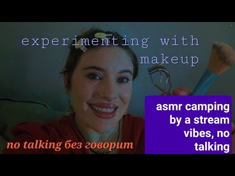 Astral Plane Campfire in The Deep Forest Experimenting with Makeup ASMR