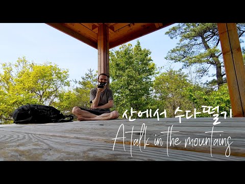 Korean ASMR | A Talk in the Mountains (2 minutes whispering and then soft spoken)