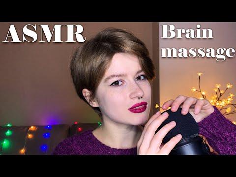 АСМР глубокий массаж мозга. Звуки для расслабления 🧠✨ / ASMR brain massage for sleep 🎤💆 Deep tingles