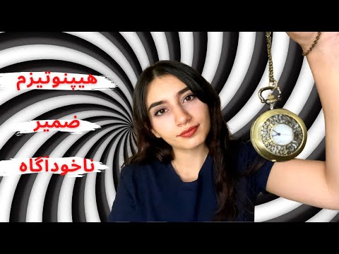 قراره هیپنوتیزم بشی😵‍💫⏱|Persian ASMR| ASMR Farsi|ای اس ام آر فارسی ایرانی|Perisan Hypnotism ASMR