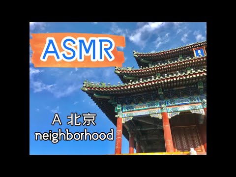 Asmr Spoft Spoken - My neighborhood in Beijing