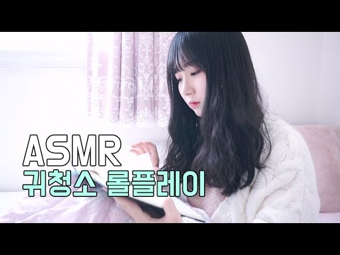[한국어 ASMR , ASMR Korean] 친구 귀 깨끗하게 해주기