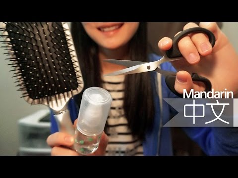 中文ASMR | 3D Hair Cut Mandarin Role Play ✄ 为你剪个新发型 - Personal Attention
