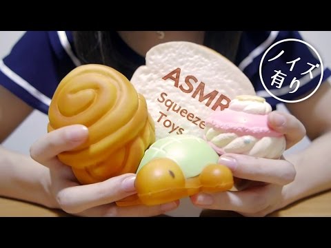 [Japanese ASMR] スクイーズの紹介、触る音 Squeeze Toys [囁き声-Whisper]