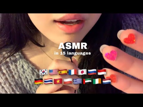 ASMR | I love you, good night in 15 languages 💗 (🇰🇷🇺🇸🇫🇷🇩🇪🇻🇳🇦🇪🇹🇭 and more•••)