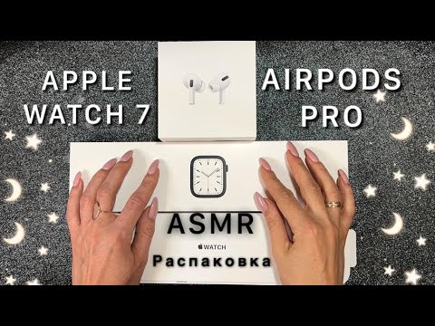 АСМР распаковка Apple Watch 7, Airpods Pro, близкий шепот, ASMR  Apple Watch 7, Airpods Pro UNBOXING