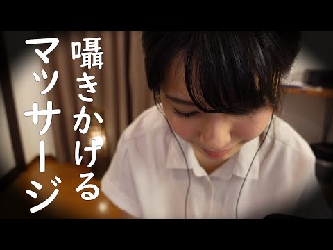 【ASMRマッサージ】囁きかけるマッサージ ~ひんやりマッサージ~　whispering massage Ice massage role play 【27min】