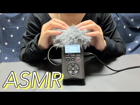 【ASMR】マイクを触るふわふわ・ザクザク音が耳に響いて最高に気持ちがいい音☺️ The sound of touching the microphone feels good to the ear