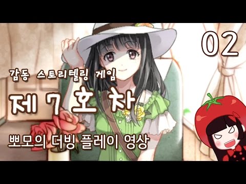 감동 스토리텔링게임 제 7호차 뽀모의 더빙 플레이영상 #2 배드엔딩