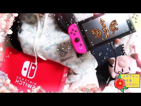 【ゲーム機ASMR】Switchのボタンの音が良すぎる！【大興奮ちゅうい】