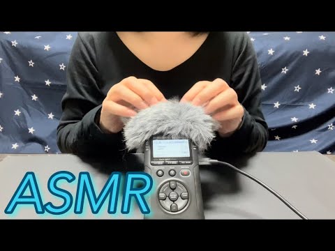 【ASMR】マイクをモフモフ・なでなでする音が最高に気持ちがいい音♬.*ﾟThe sound of stroking the microphone is the most pleasant sound