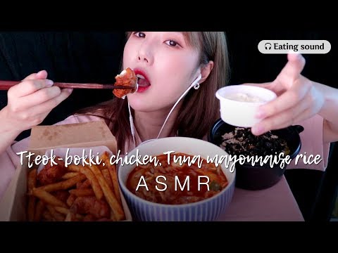 [Eating Sound ]떡볶이 치킨 참치마요 Chicken + Tuna mayonnaise rice + Tteok-bokki ASMR │RealSound │mukbang
