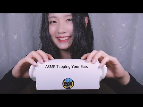 ASMR Tapping Your Ears Fast & Slow | Ear Tapping for Tingles & Sleep| Earflap, Fingertip(No Talking)
