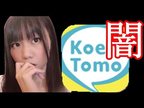 【Koetomo】声ともしたらヤバイやついた！【闇】