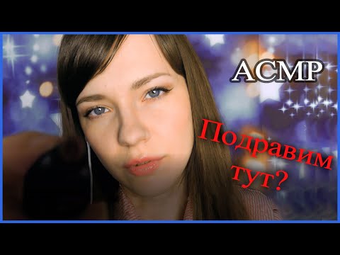 АСМР ASMR 🙈 ШОК! Пластический хирург Ролевая игра 👀