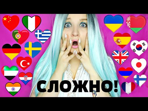 ASMR | ПЫТАЮСЬ ПОВТОРИТЬ ФРАЗУ "Я ТЕБЯ ЛЮБЛЮ" НА 25 ЯЗЫКАХ | АСМР "I LOVE YOU" IN 25 LANGUAGES