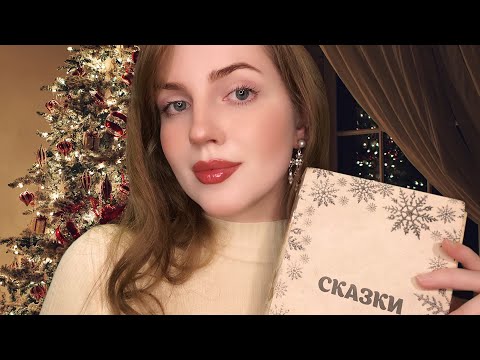 АСМР Чтение Сказки на Ночь Шепотом • ASMR Whispered Reading of a Bedtime Story