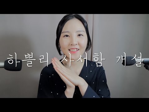 공지｜하쁠리 사서함이 생겼습니다 꺄~♡｜손편지 이벤트 안내(사서함번호 변경됨ㅡ더보기참고!)