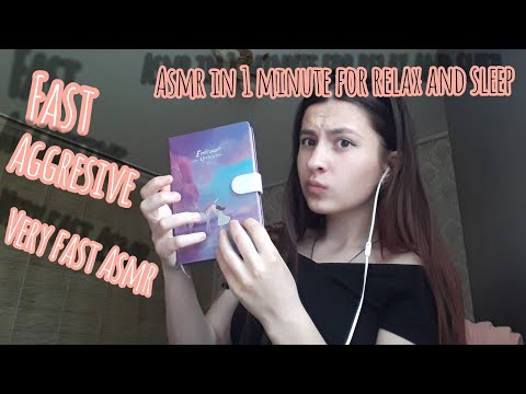 Asmr in 1 minute/ fastand aggresive tapping my book/ asmr for relax