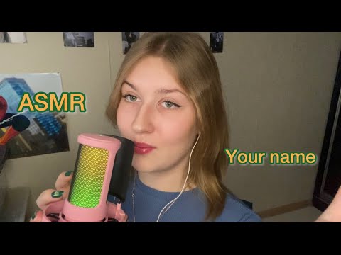 ASMR твое имя шепотом|saying your name
